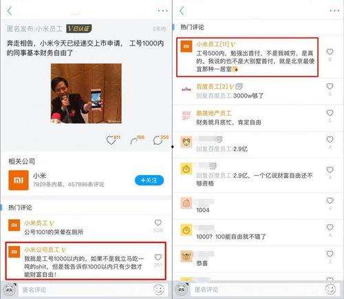 小米员工最新爆料消息,揭秘公司最新动态与未来规划!” 第2张 小米员工最新爆料消息,揭秘公司最新动态与未来规划!” 第2张
